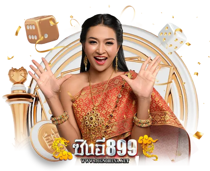 ซิงอี899